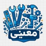 فروشگاه و تاسیسات فنی معینی